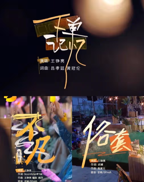 不刻意 不迎合 做自己 有才華有梗六位「快樂男生」