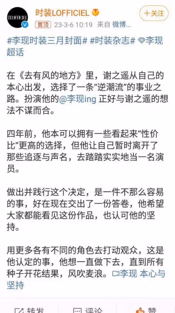 恭喜，李現二登《時裝》封面，官方文案道出李現成功的秘訣