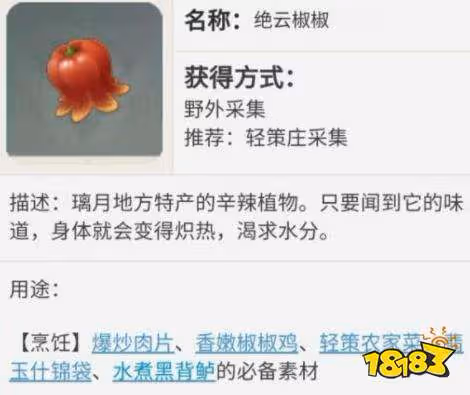 原神絕雲椒椒位置在哪 絕雲椒椒位置大全