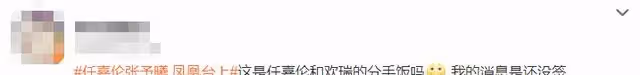 《鳳凰台上》將拍,任嘉倫張予曦或攜手帝後,網友:分手飯?