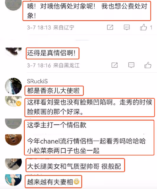 劉雯井柏然首次公開合體!在巴黎時裝周同框看秀,四目相對互動甜蜜