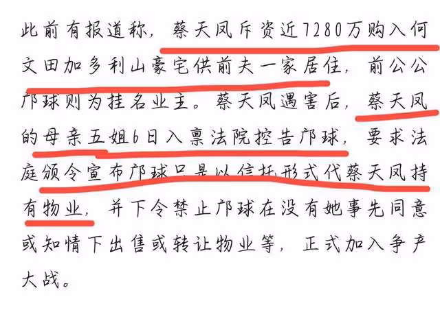 蔡天鳳母親加入爭產大戰?被質疑是假富豪,和女婿舉止親昵惹非議
