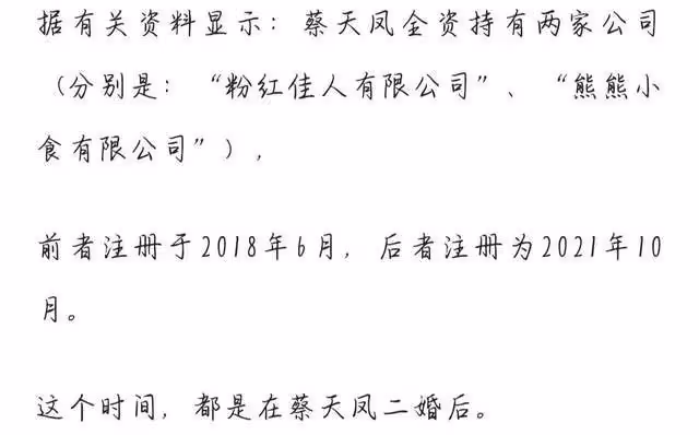 蔡天鳳母親加入爭產大戰？被質疑是假富豪，和女婿舉止親昵惹非議