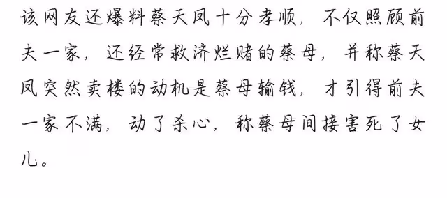 蔡天鳳母親加入爭產大戰？被質疑是假富豪，和女婿舉止親昵惹非議