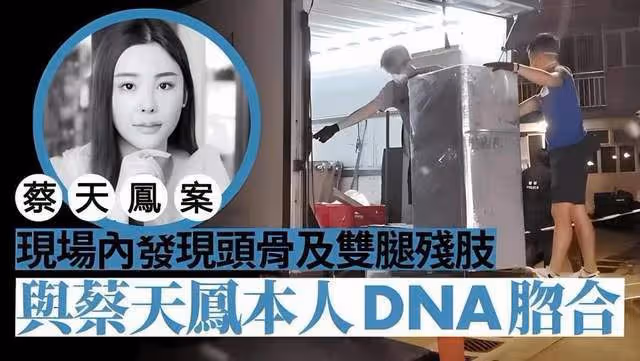 蔡天鳳案爆新進展:警方再抓第7人,對方是社交名人,粉絲超3萬