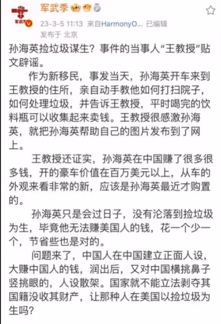 孫海英發文闢謠撿垃圾傳聞,暗諷網友多管閒事,無腦言論再惹眾怒