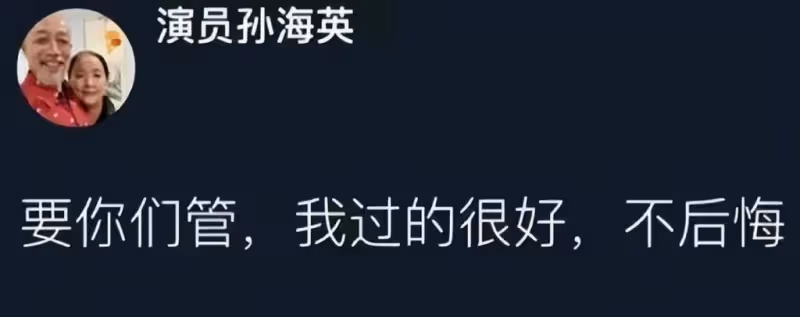 孫海英發文闢謠撿垃圾傳聞,暗諷網友多管閒事,無腦言論再惹眾怒