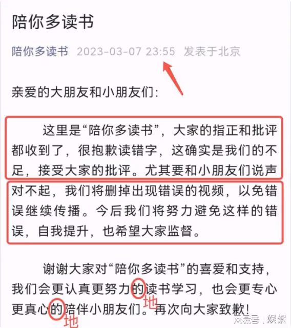 多多深夜為讀錯字致歉,接受批評刪除錯誤視頻,文案卻再現錯別字