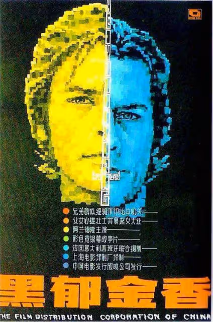 59年前劍俠喜劇揭露亂世人性私慾!歐洲第一美男酷斃了