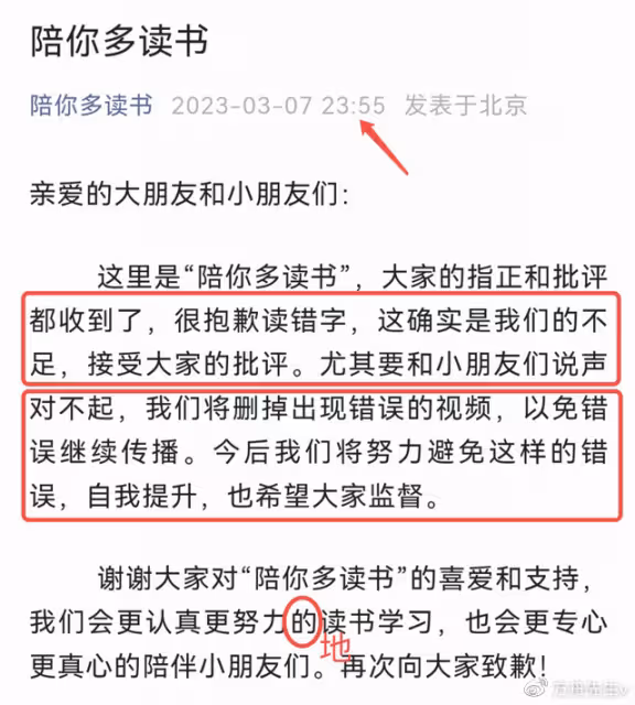 多多深夜為讀錯字致歉,稱接受批評刪除錯誤視頻,文案卻再現錯別字