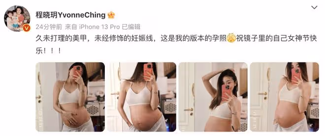 鄭愷前女友程曉玥曬孕期照,穿弔帶秀超大孕肚,不p妊娠線超自信