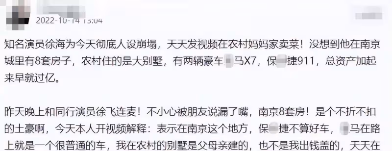 又沒戲演？39歲男星徐海為回村賣笨雞蛋，網友：賣慘，城裡9套房