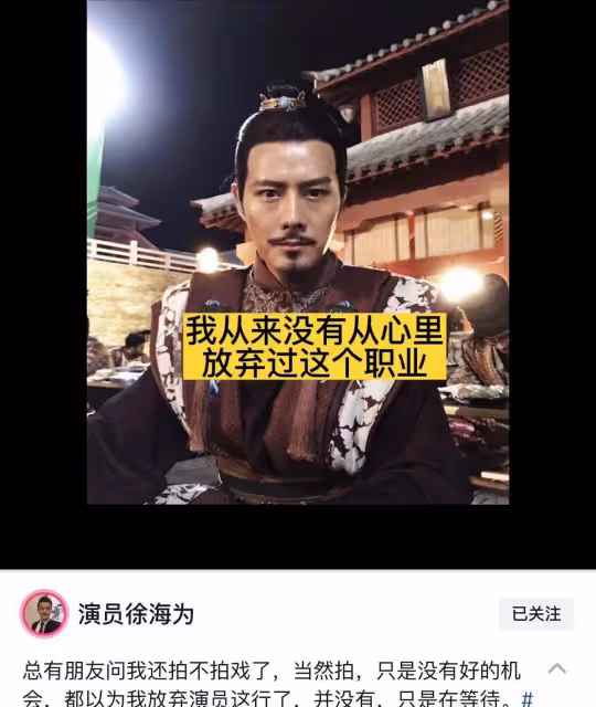 又沒戲演？39歲男星徐海為回村賣笨雞蛋，網友：賣慘，城裡9套房