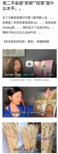 黃多多就讀錯字道歉但網友並不買帳,其就讀的國際學校引爭議