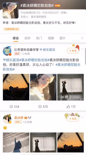 袁冰妍曬自拍被指撞臉楊紫,空降熱搜引爭議,網友吐槽直戳肺管子