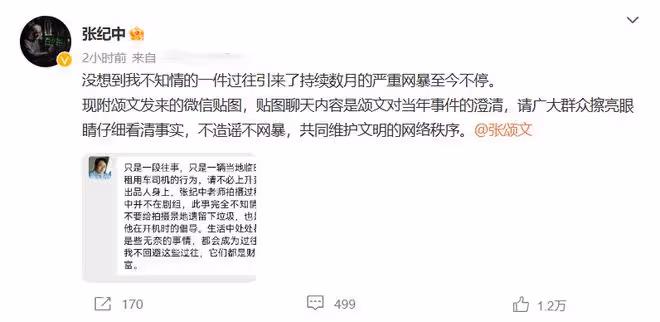 張紀中不堪網暴，稱對張頌文撿垃圾被丟下不知情，曬聊天截圖澄清