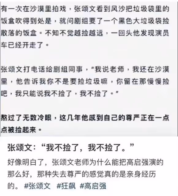 張紀中不堪網暴，稱對張頌文撿垃圾被丟下不知情，曬聊天截圖澄清
