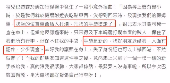 容祖兒美國遭遇意外,手袋被搶丟失現金與身份證,車窗遭對方打碎