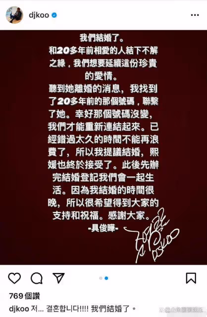 大S發文慶祝與具俊曄結婚一周年，感嘆：人生無常我珍惜當下的幸福