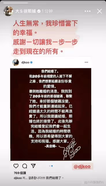 大S發文慶祝與具俊曄結婚一周年，感嘆：人生無常我珍惜當下的幸福