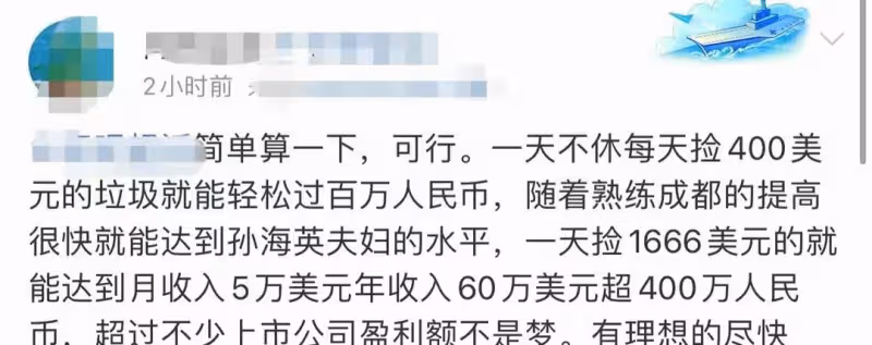 孫海英呂麗萍國外撿垃圾被偶遇，據說二人靠撿垃圾一年賺400萬
