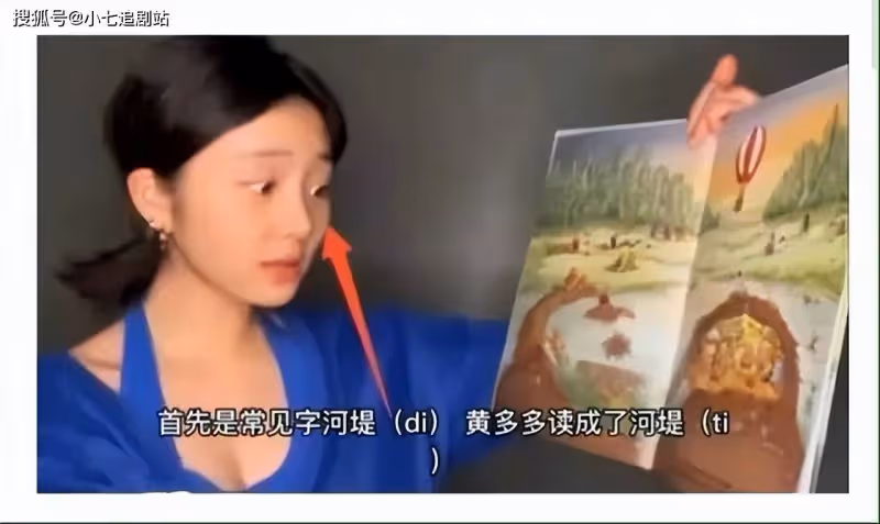 黃多多因讀錯字道歉，學霸人設翻車，網友建議先讀書再作秀
