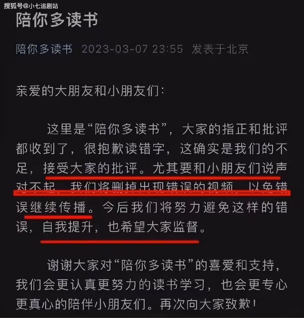 黃多多因讀錯字道歉，學霸人設翻車，網友建議先讀書再作秀