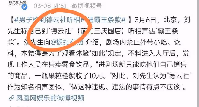 相聲圈曝出醜聞,德雲社店內霸王條款,禁止外帶飲料後賣高價同款