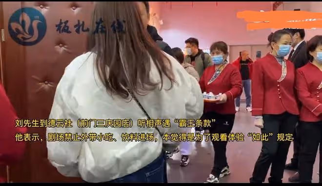相聲圈曝出醜聞,德雲社店內霸王條款,禁止外帶飲料後賣高價同款