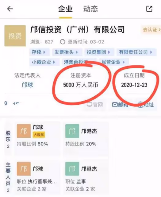 鄺家父子投資2家公司,女方好友爆料:前夫曾打電話質問為何報警