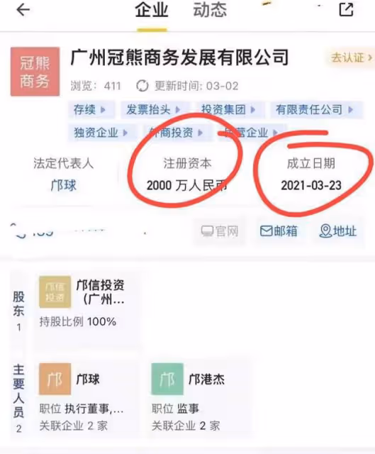 鄺家父子投資2家公司,女方好友爆料:前夫曾打電話質問為何報警