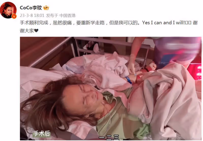 李玟手術完成發文報平安,公開手術前後細節,病床痛苦畫面曝光