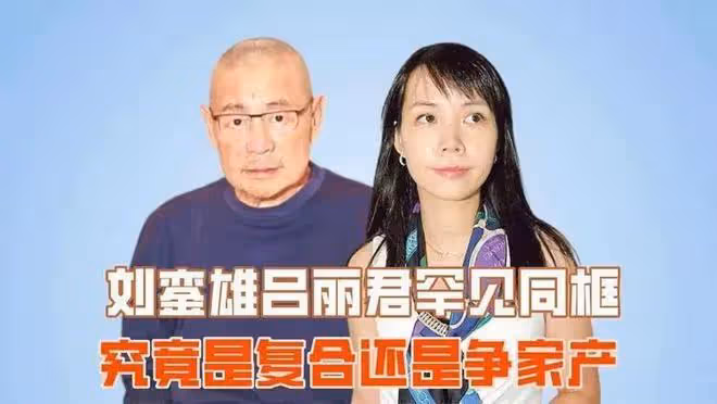 劉鑾雄不直接將財產給子女,沈殿霞委託好友監督,他們做法很聰明