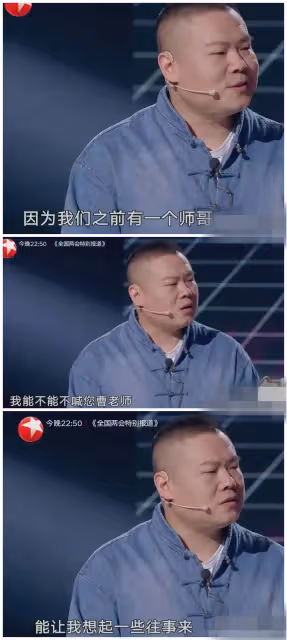岳雲鵬節目提曹雲金，細節透露曹雲金再也回不去德雲社了