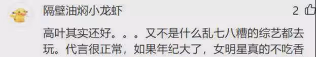 接代言、走穴撈金，相比張頌文的低調，我更欣賞高葉的「瘋狂」
