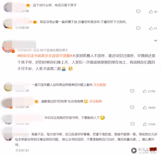 《爸爸去哪兒》多多讀錯字被罵上熱搜!深夜發文道歉