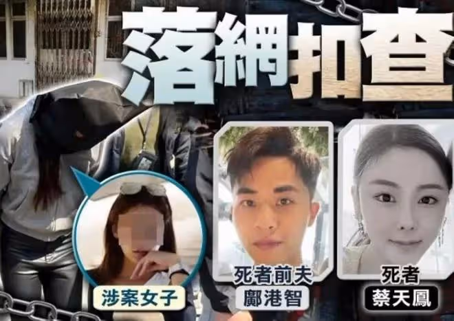 港警披露內地女網紅幫蔡天鳳前夫逃走細節,感謝深圳警方協助調查