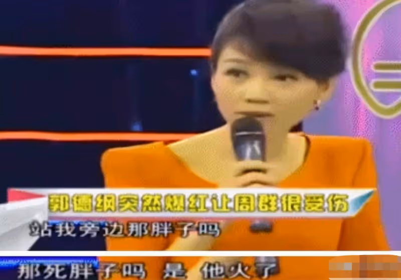 主持人周群老公疑曝光!嘴凸牙齙身形高大,郭德綱落魄時的貴人