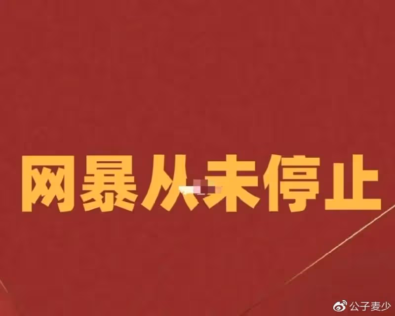 從「張譯事件」到朱軍事件,網上有一種畸形文化,正在野蠻生長
