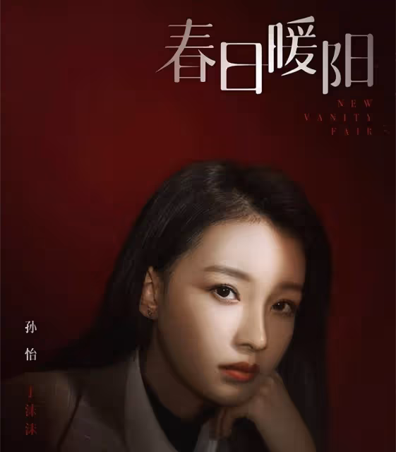 網曝《春日暖陽》定檔，吳剛黃子韜主演，王海鴒執筆，劉家成執導