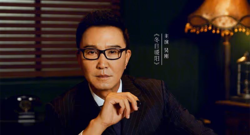 網曝《春日暖陽》定檔，吳剛黃子韜主演，王海鴒執筆，劉家成執導
