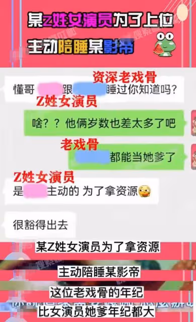 驚天大瓜！曝Z姓女演員為上位主動陪睡影帝，3個關鍵信息鎖定周冬雨