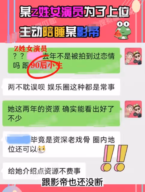 驚天大瓜！曝Z姓女演員為上位主動陪睡影帝，3個關鍵信息鎖定周冬雨