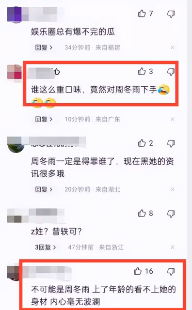 驚天大瓜！曝Z姓女演員為上位主動陪睡影帝，3個關鍵信息鎖定周冬雨
