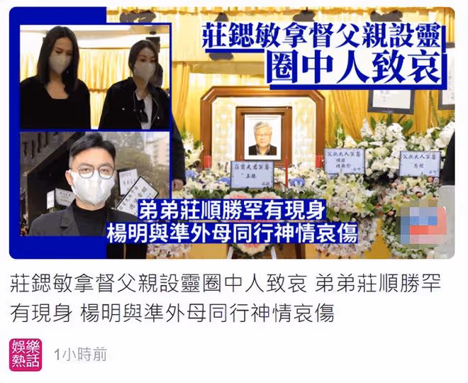 TVB富二代喪父,披麻戴孝雙眼通紅操辦喪禮,周星馳送花圈悼念