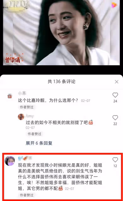 手滑?曾華倩點贊被梁朝偉誤一生,曾因點贊劉嘉玲不如她美惹爭議