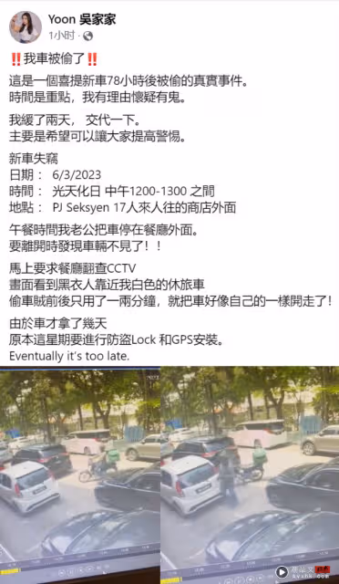 吳家潤新車被偷!偷車賊只用了一兩分鐘 就把車駕走!