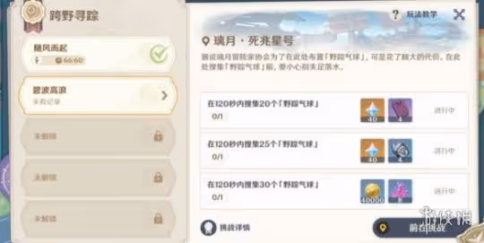 《原神》跨野尋蹤第二天怎麼過?跨野尋蹤碧波高浪玩法技巧
