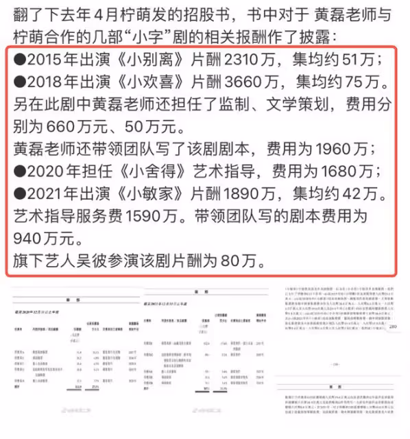 多多翻車後黃磊千萬片酬被扒,擔任多項職務,被指變相增加收入