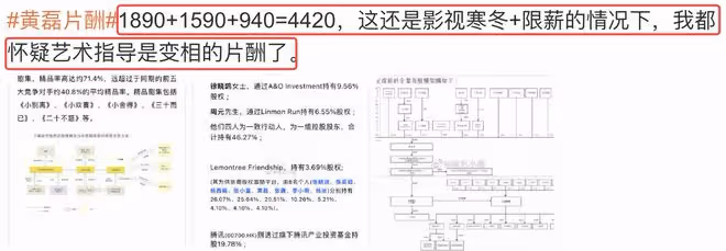 多多翻車後黃磊千萬片酬被扒,擔任多項職務,被指變相增加收入